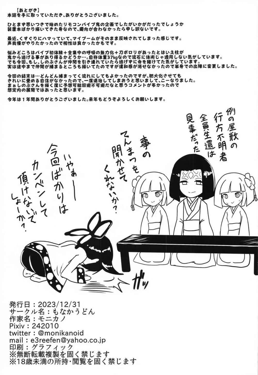 リモコンバイブ鬼から逃げる胡蝶しのぶ Page.19