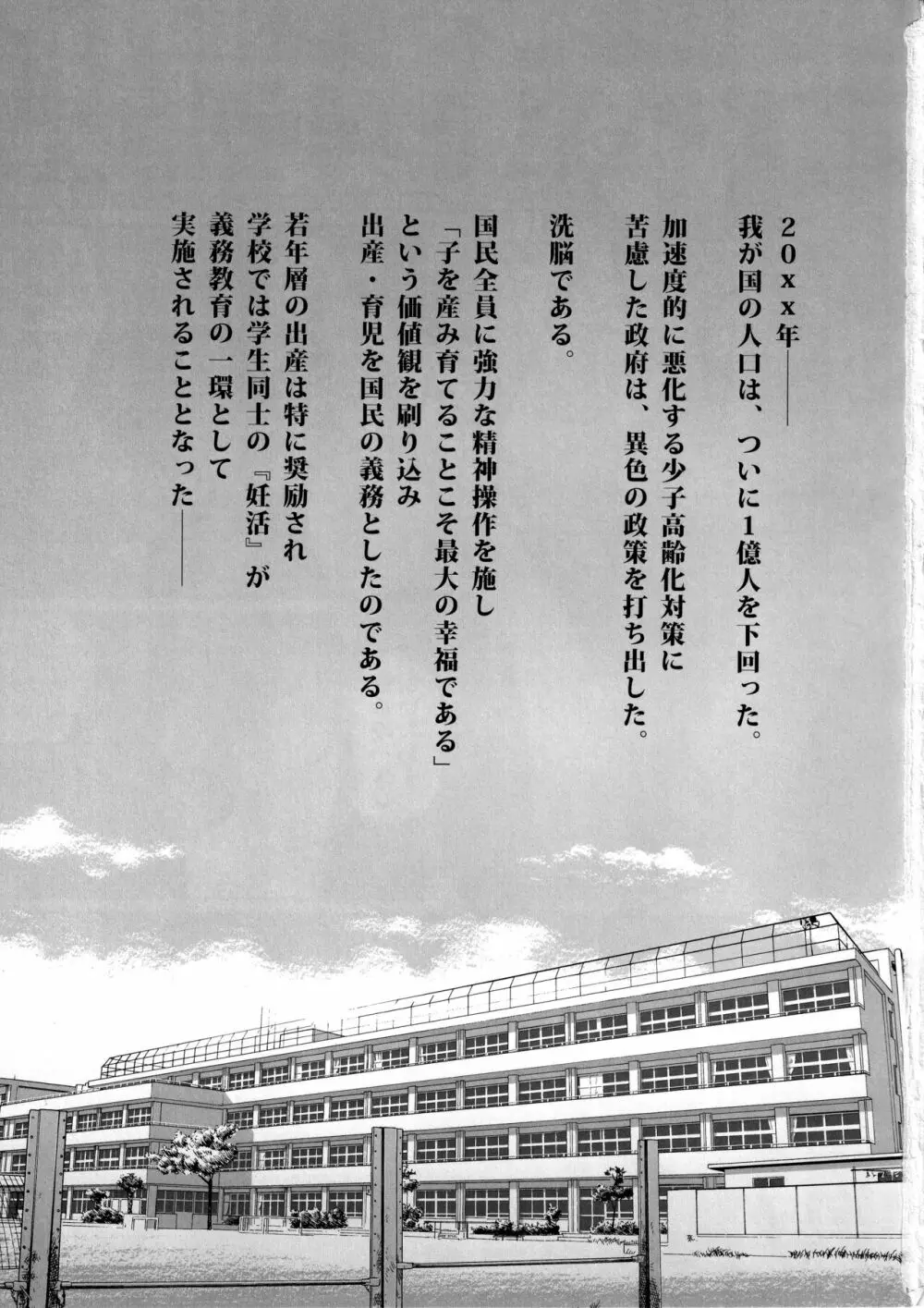 妊姦学校 Page.2