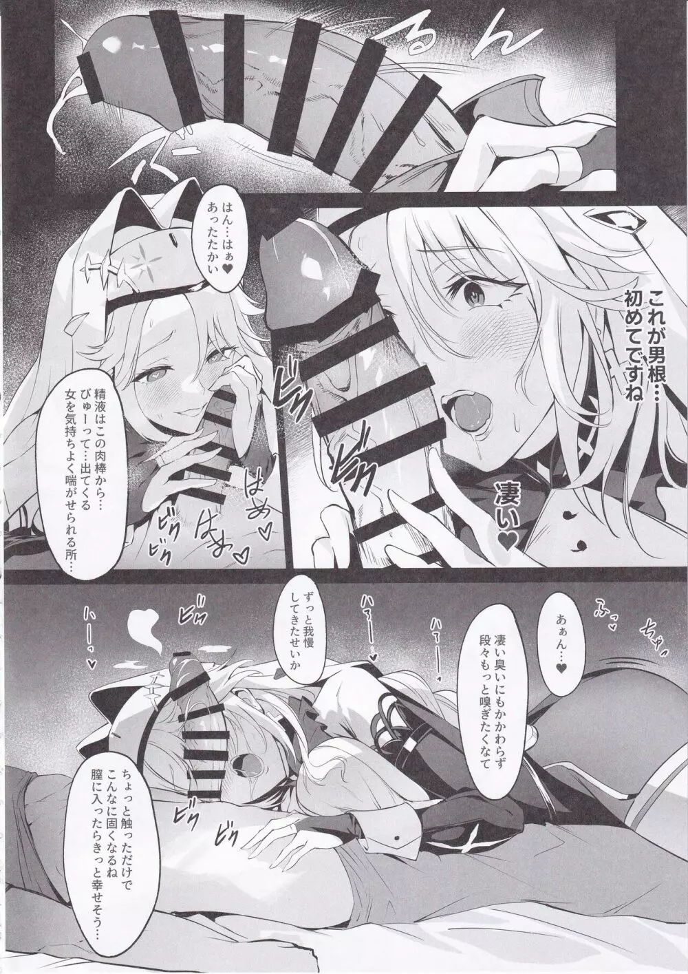 指揮官と面談する Page.9