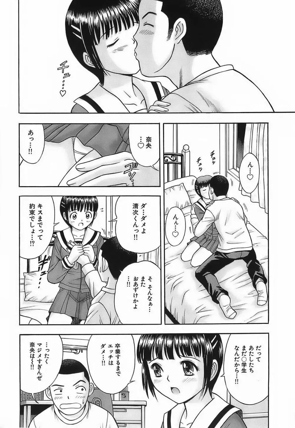 痴漢プレイ Page.100