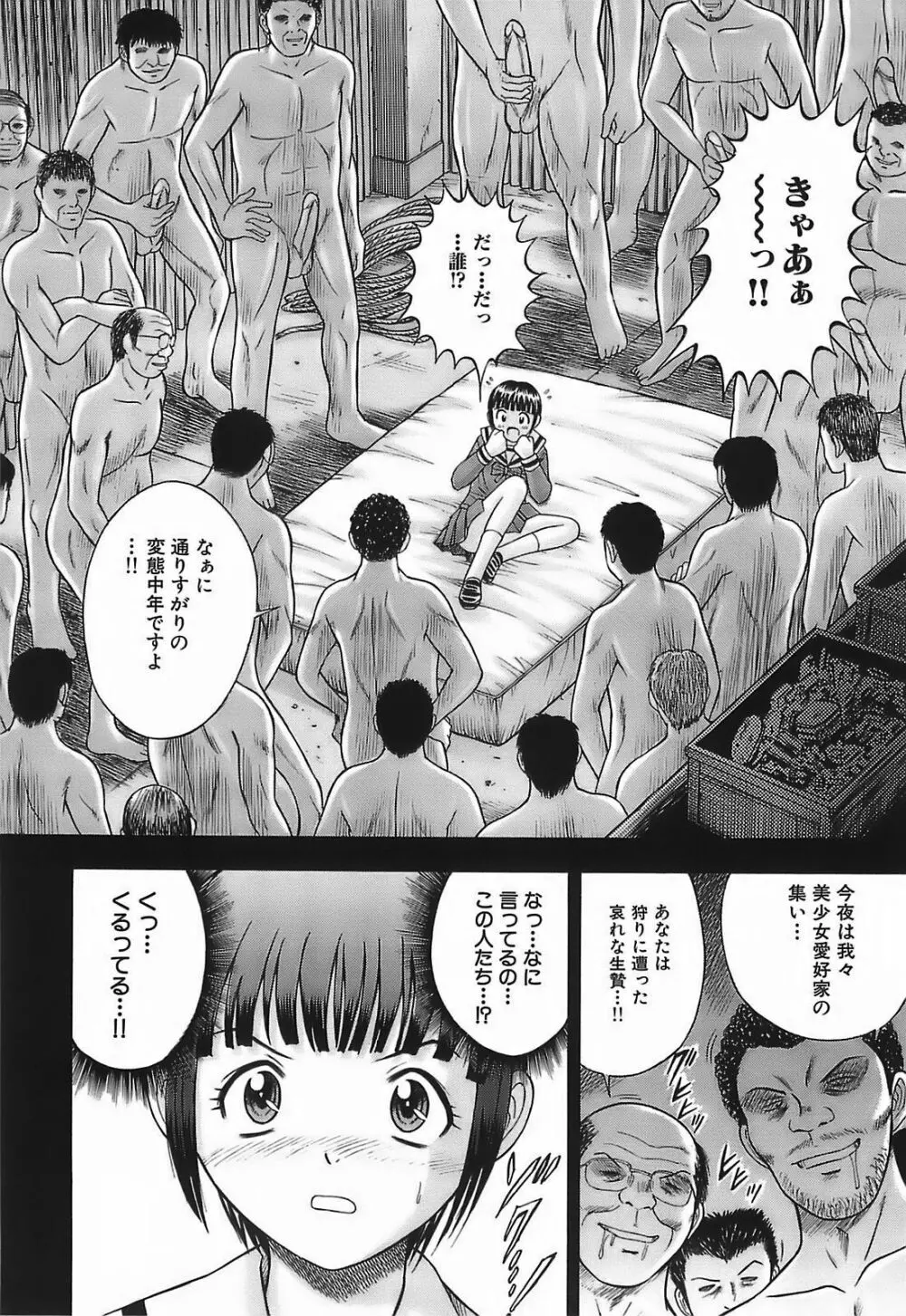 痴漢プレイ Page.104