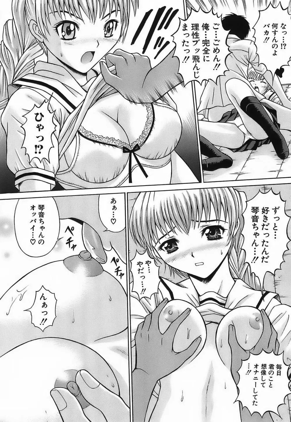 痴漢プレイ Page.120