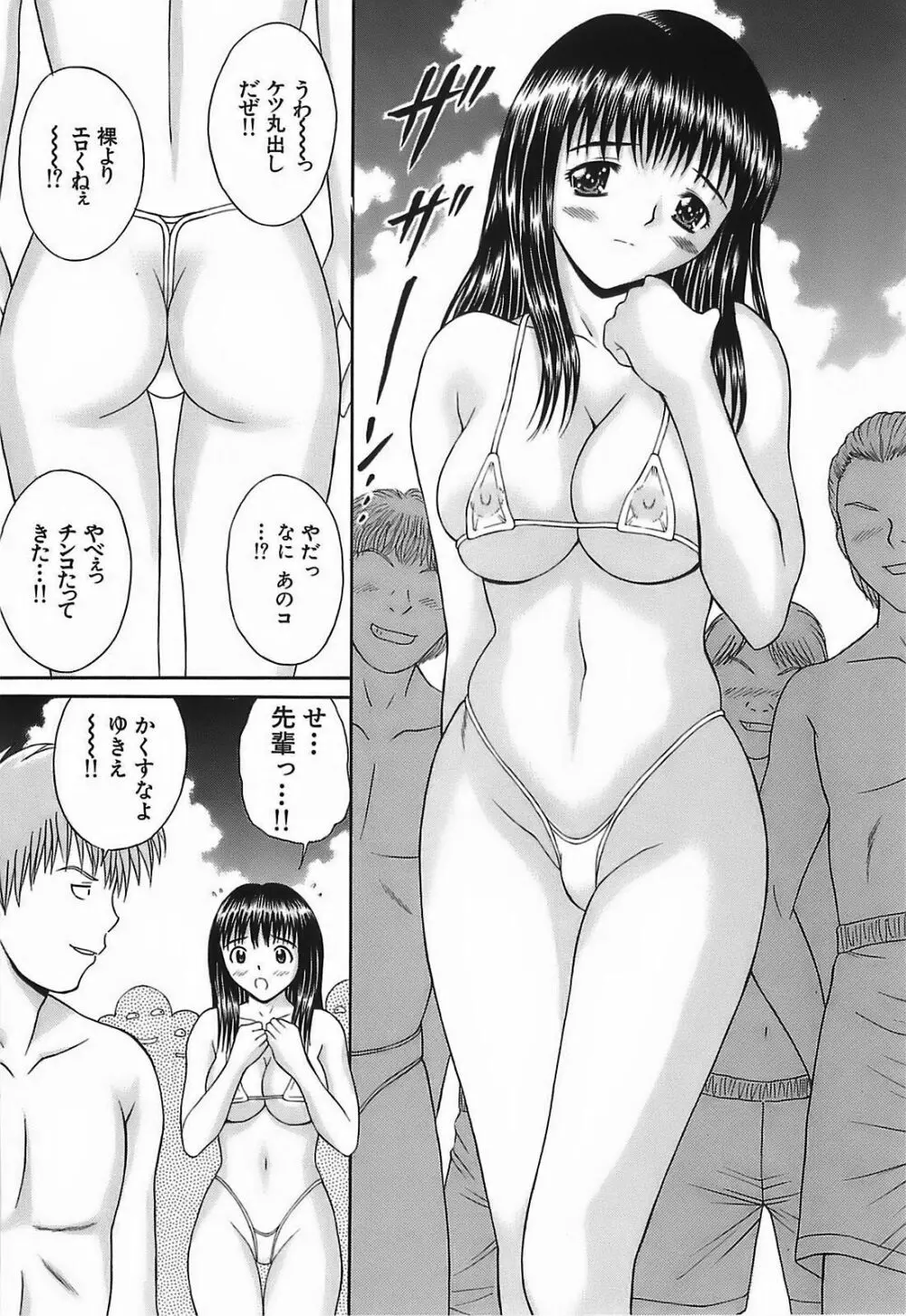 痴漢プレイ Page.15