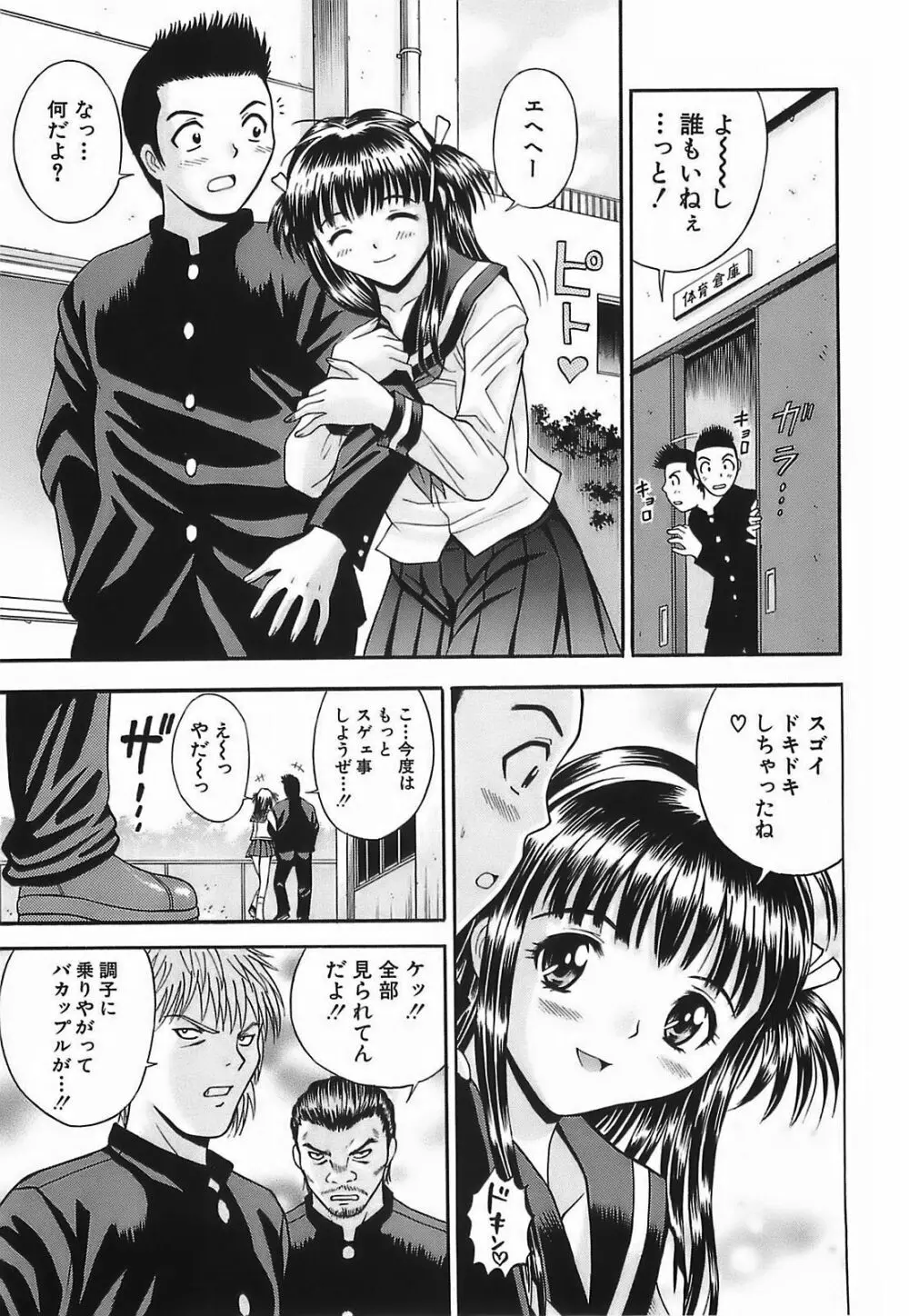 痴漢プレイ Page.23