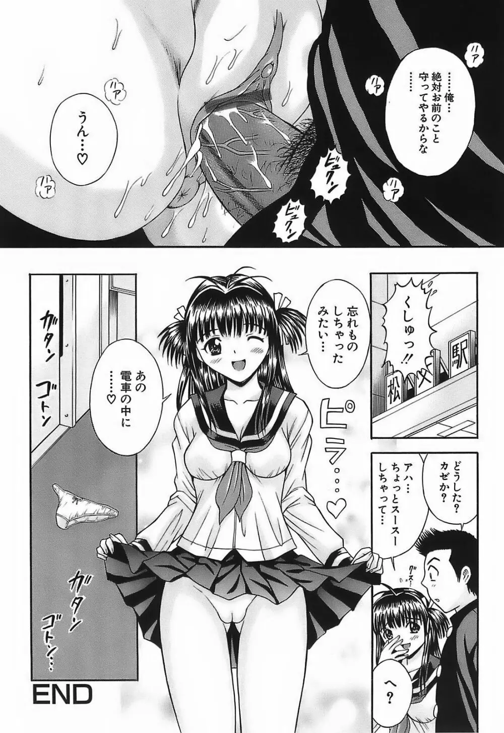 痴漢プレイ Page.34