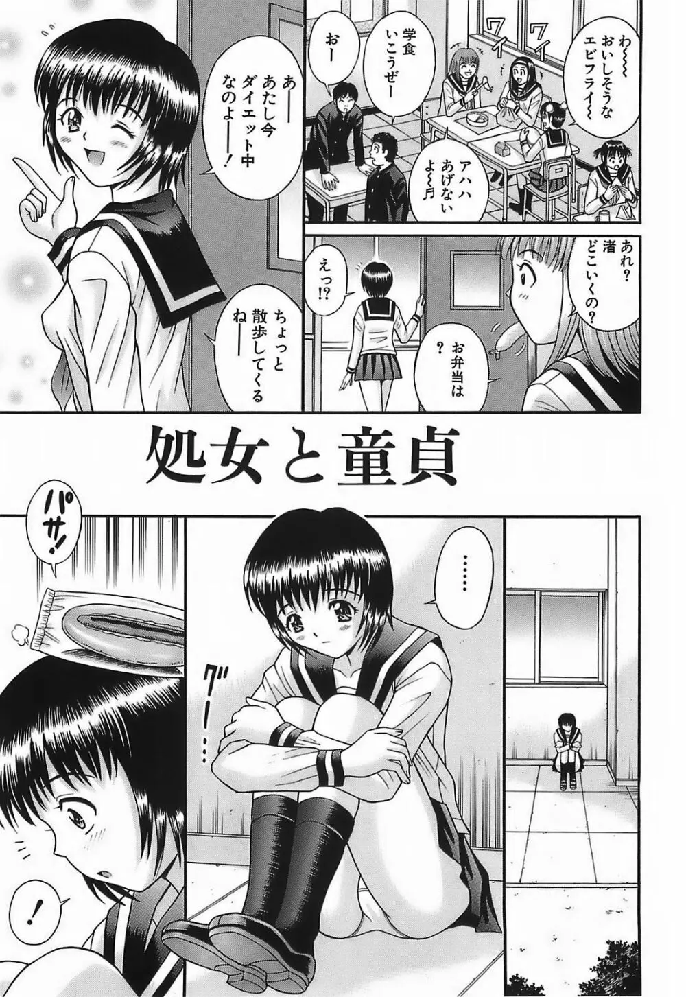 痴漢プレイ Page.51