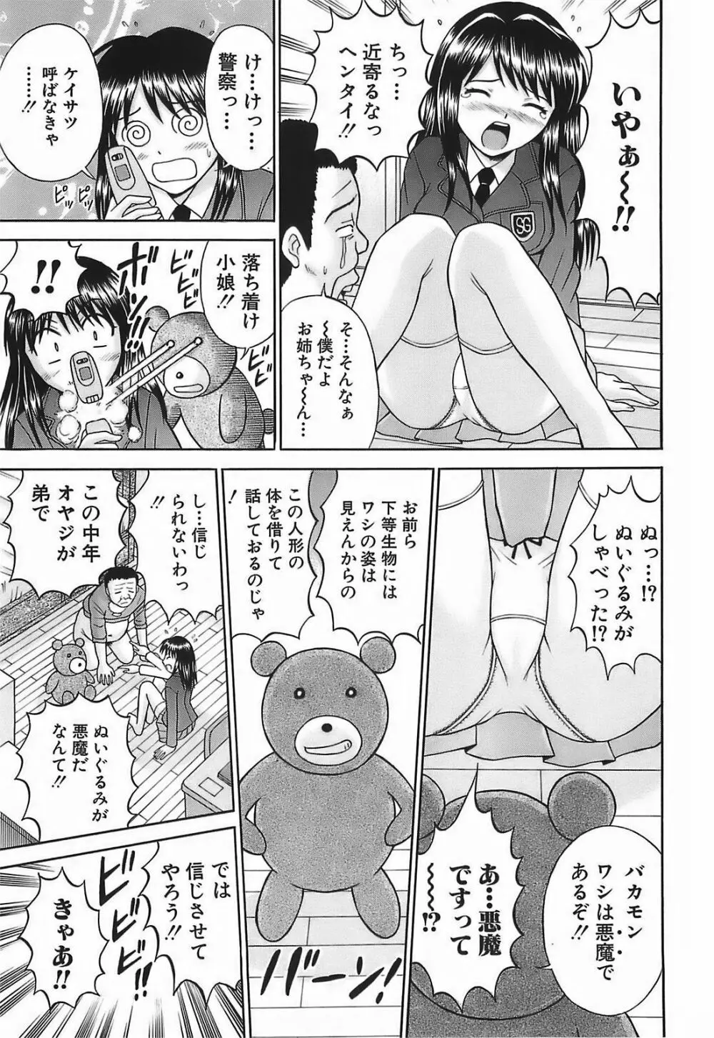 痴漢プレイ Page.69