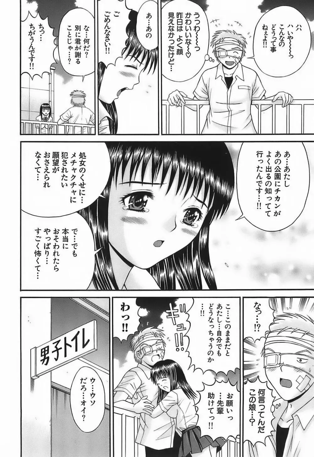 痴漢プレイ Page.8