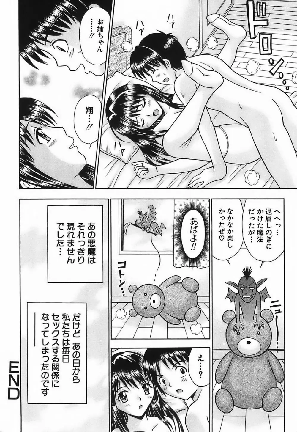 痴漢プレイ Page.82