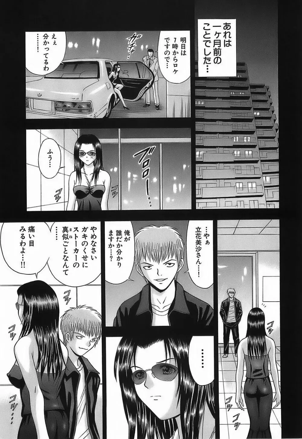 痴漢プレイ Page.87