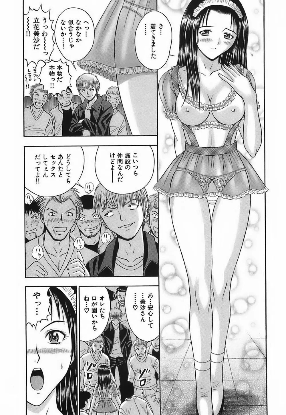 痴漢プレイ Page.93