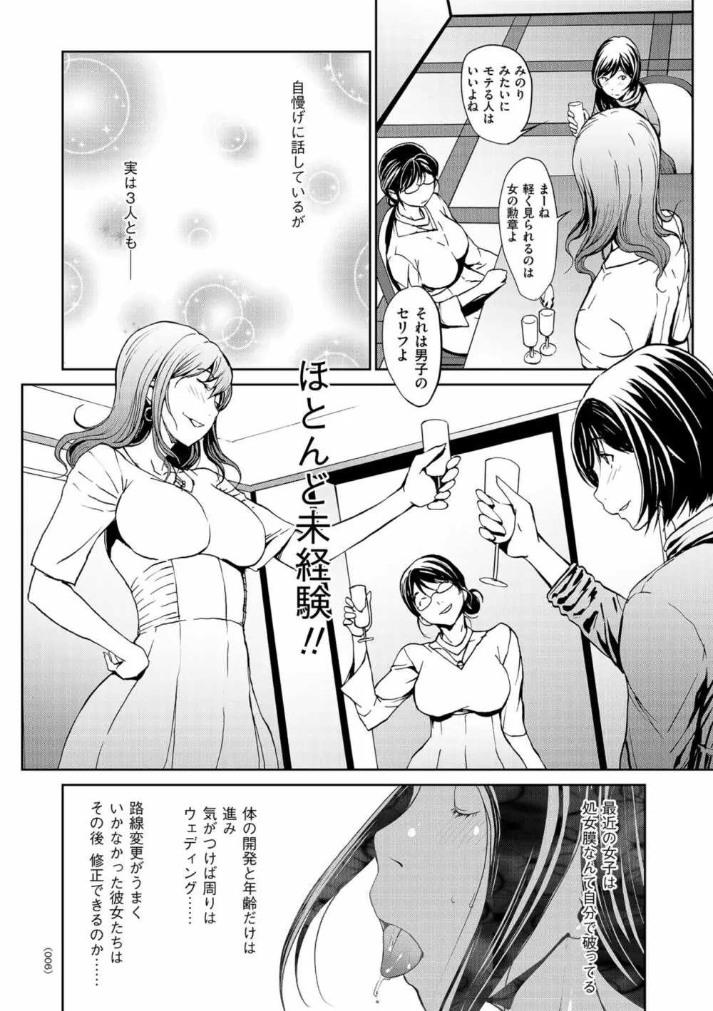 OL達は妄想中 Page.6