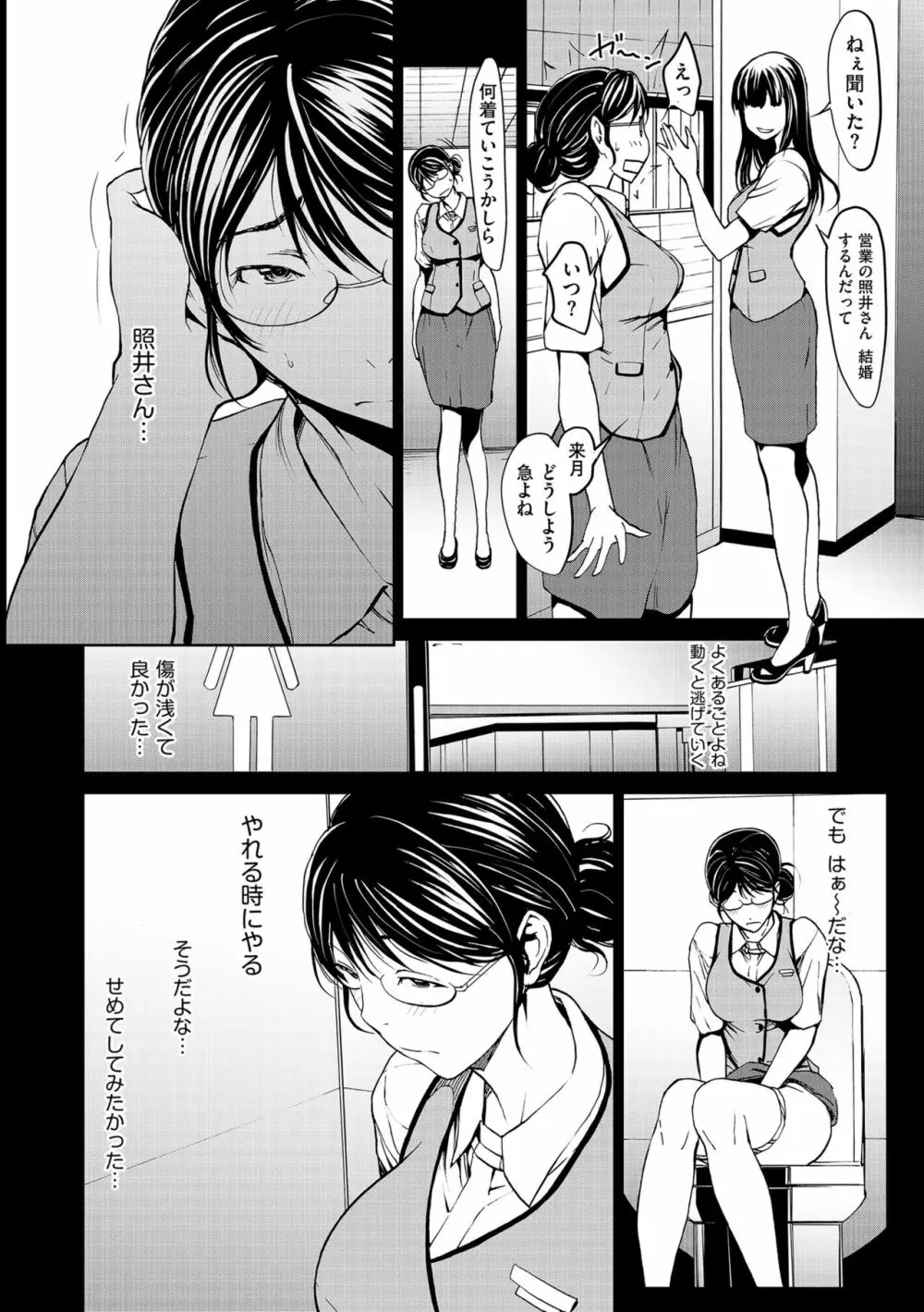 OL達は妄想中 Page.8