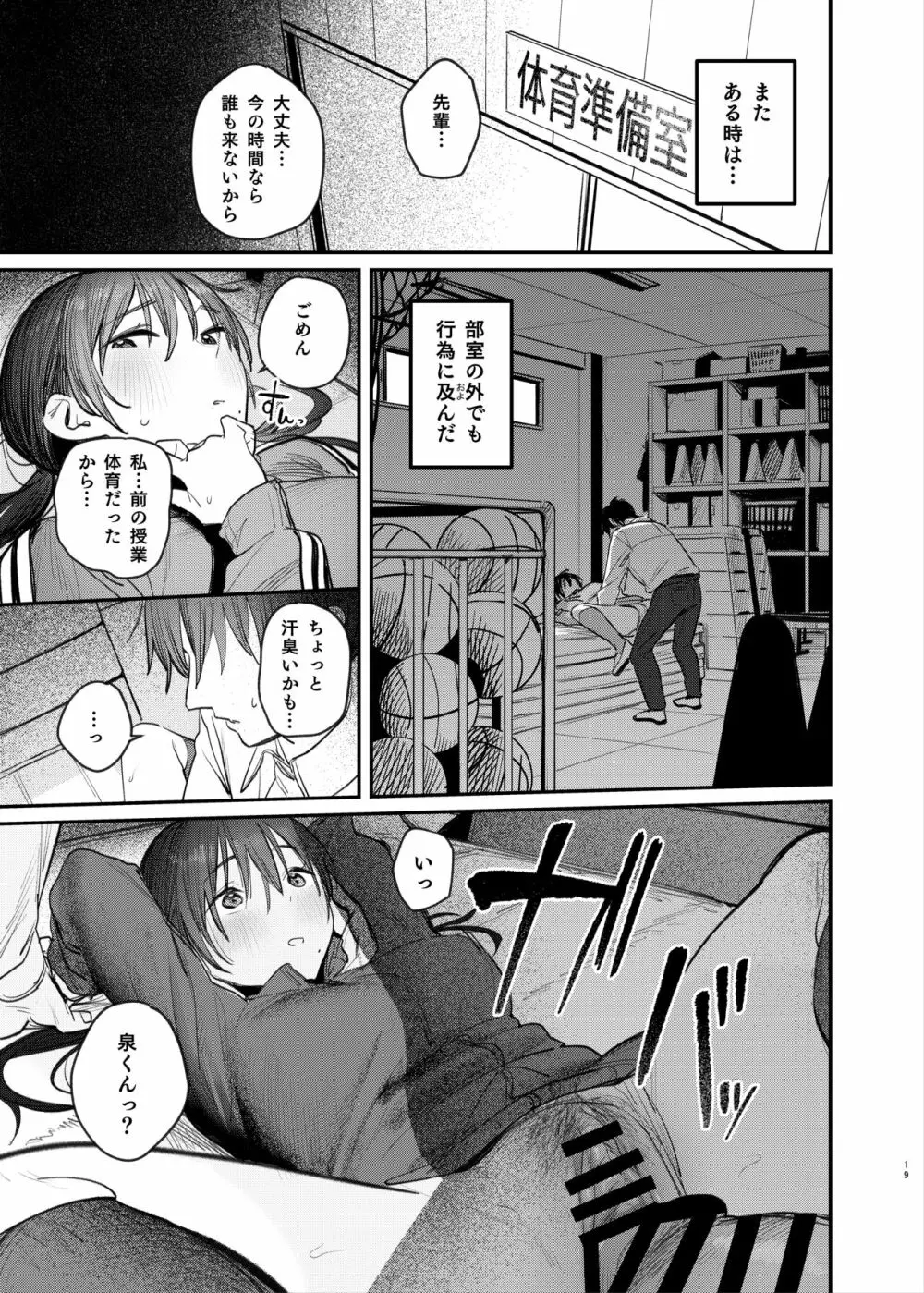 続・国木田先輩のかくしごと Page.18