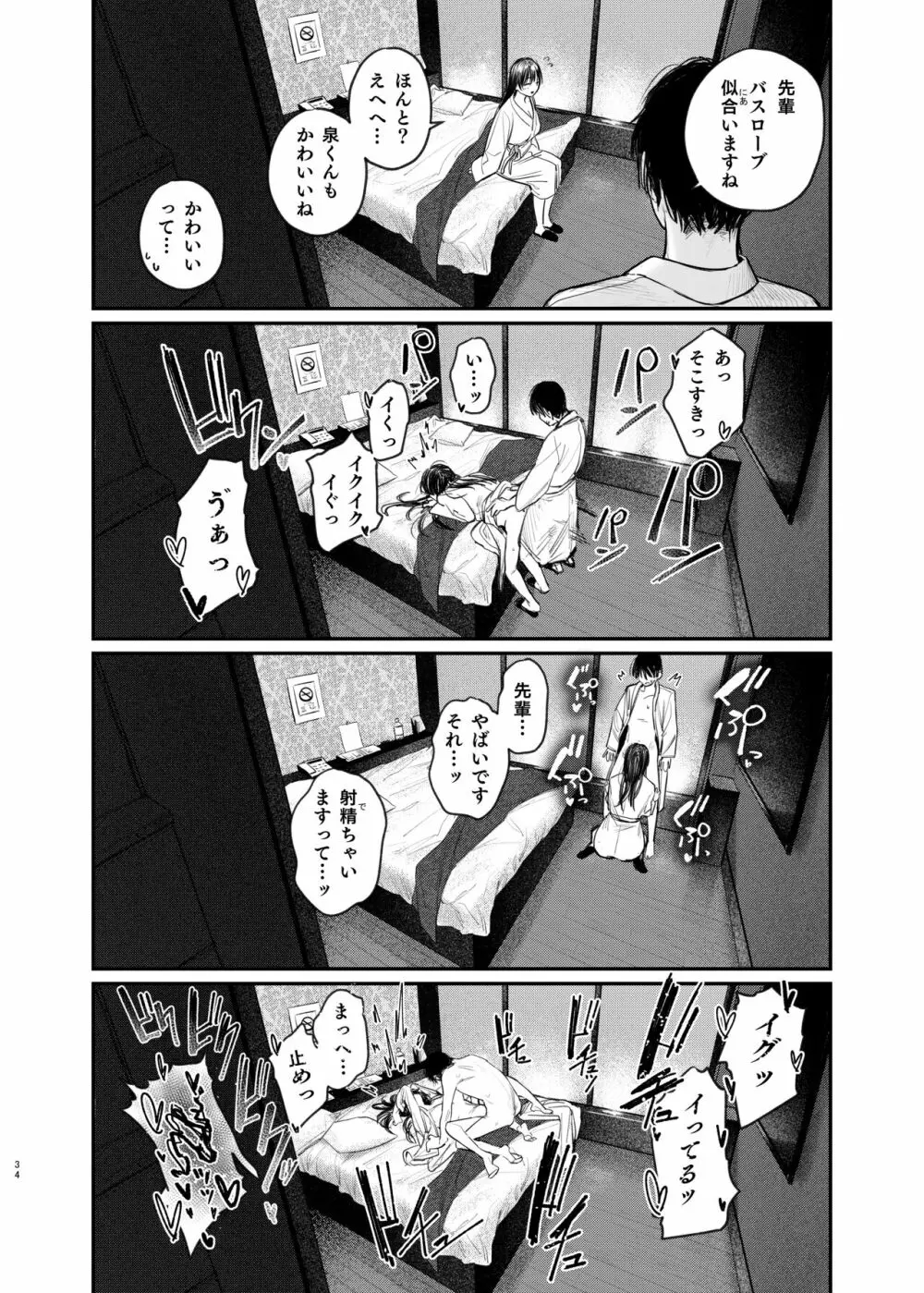 続・国木田先輩のかくしごと Page.33