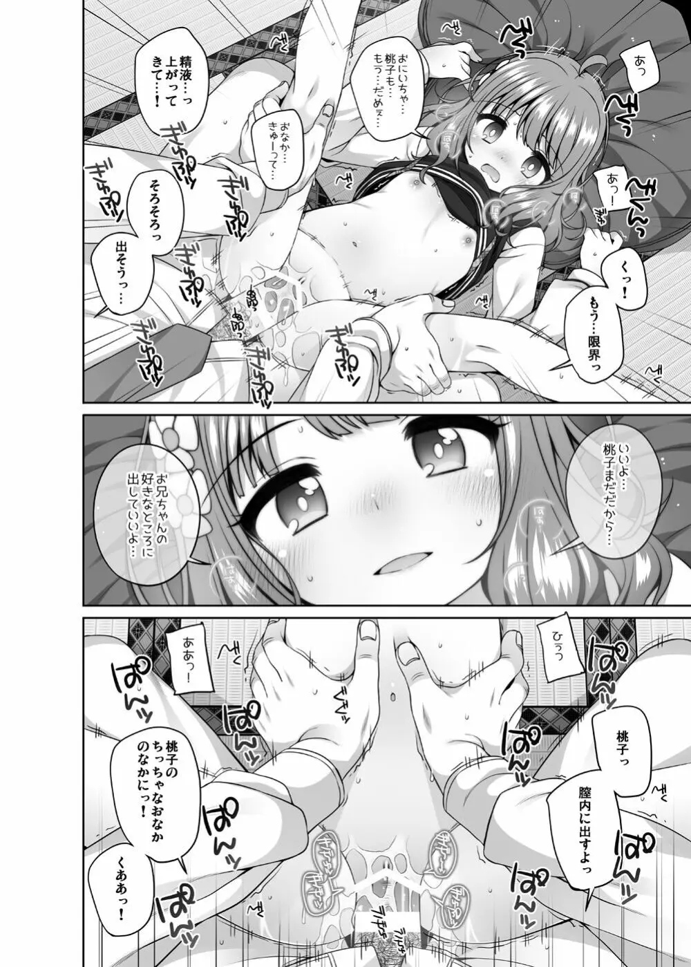 桃子カワイイ。 Page.11