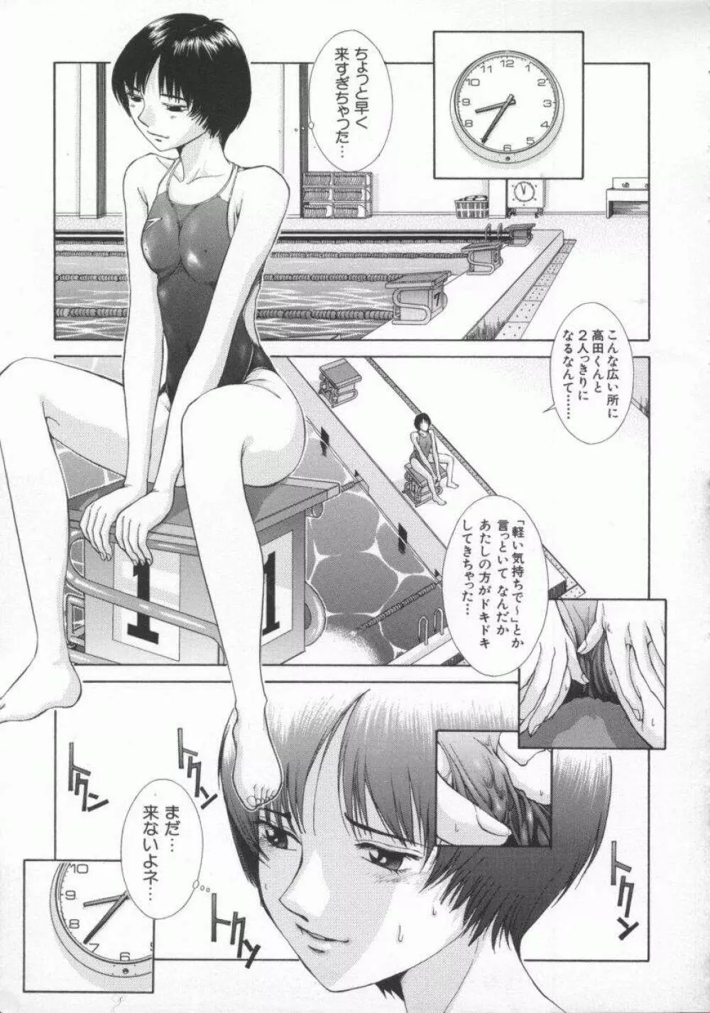 幻想恋愛主義 Page.145