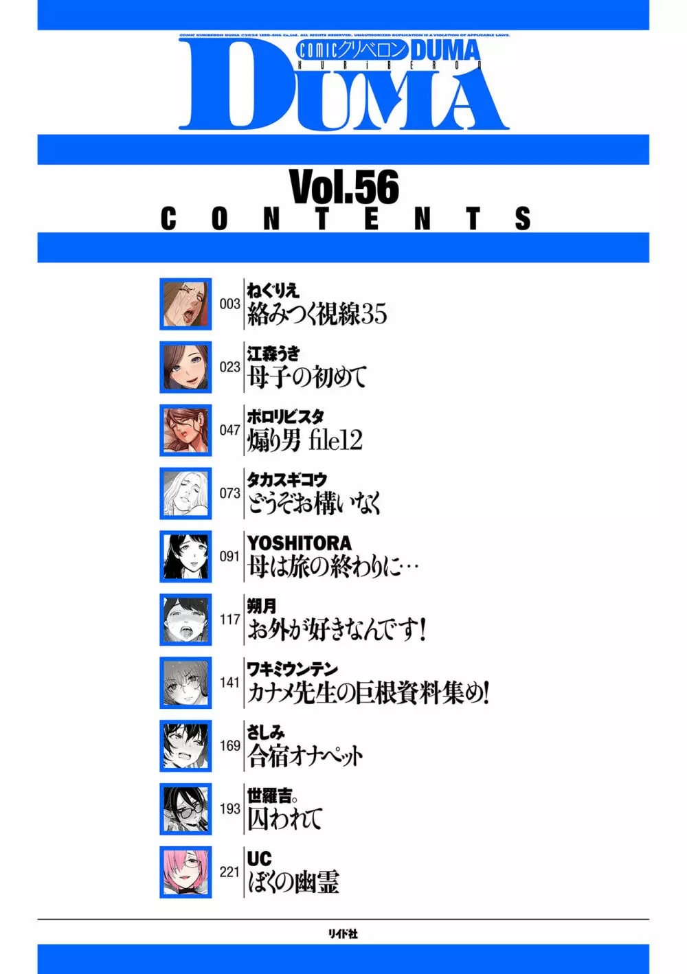 COMIC クリベロン DUMA 2024年1月号 Vol.56 Page.2