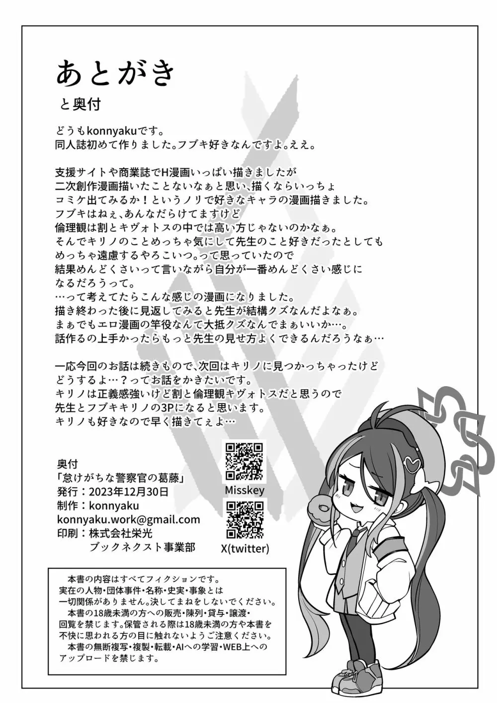 怠けがちな警察官の葛藤 Page.29