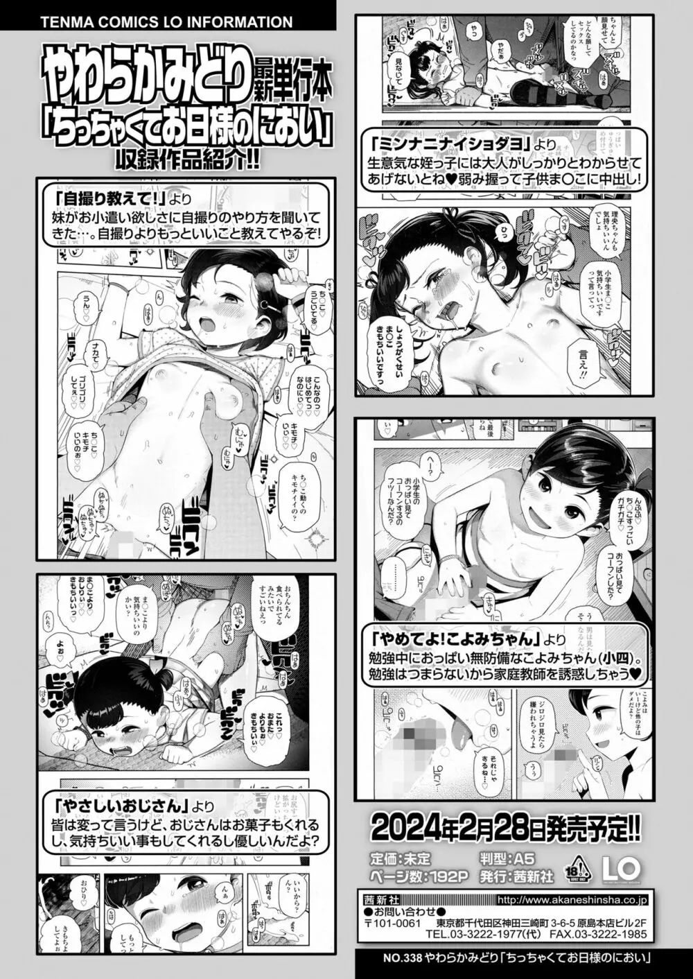 COMIC LO 2024年2月号 Page.350