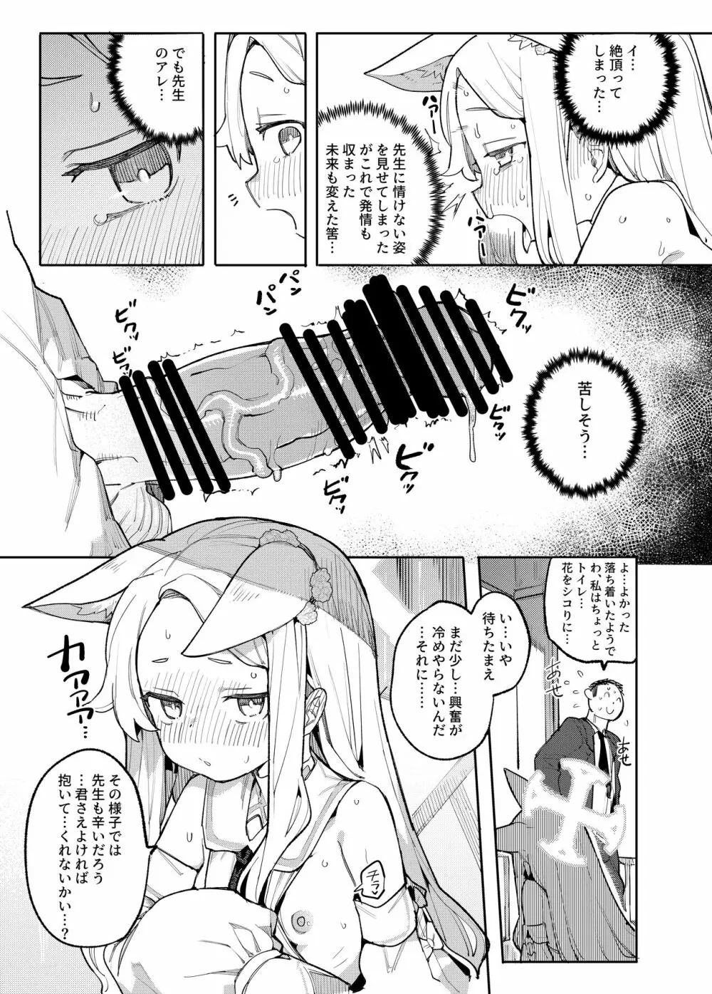 メス狐は視てしまった Page.10