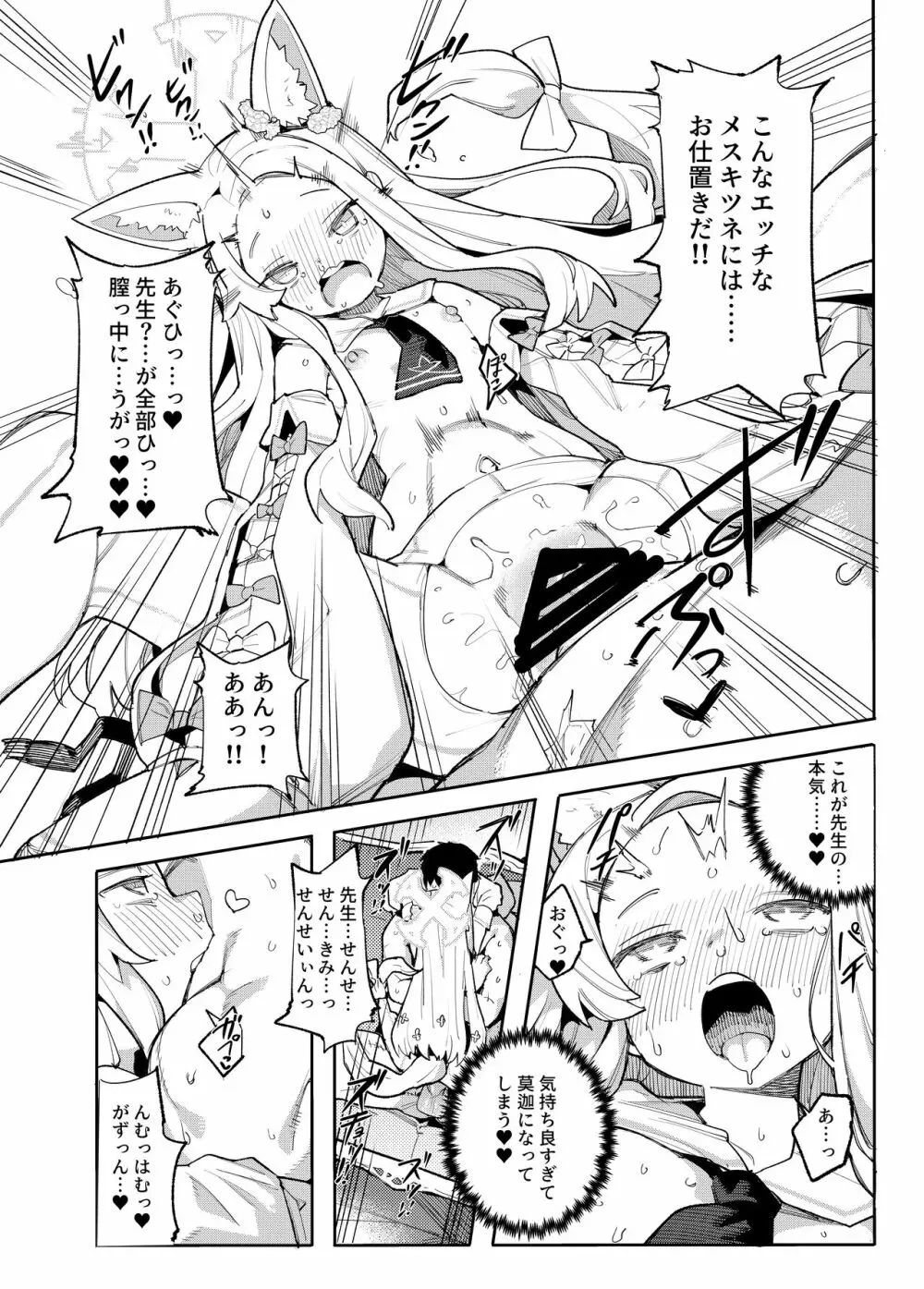 メス狐は視てしまった Page.17