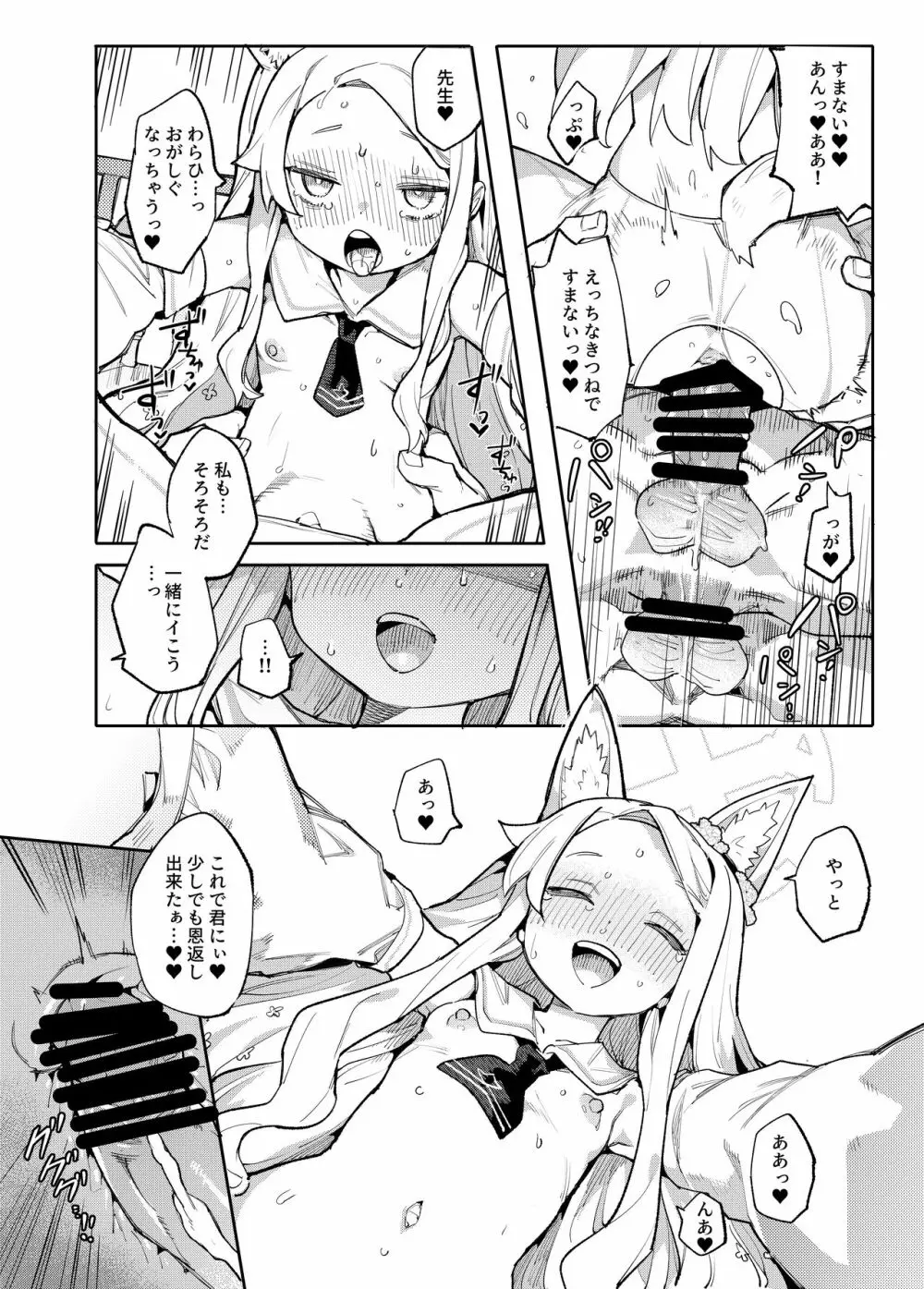 メス狐は視てしまった Page.19