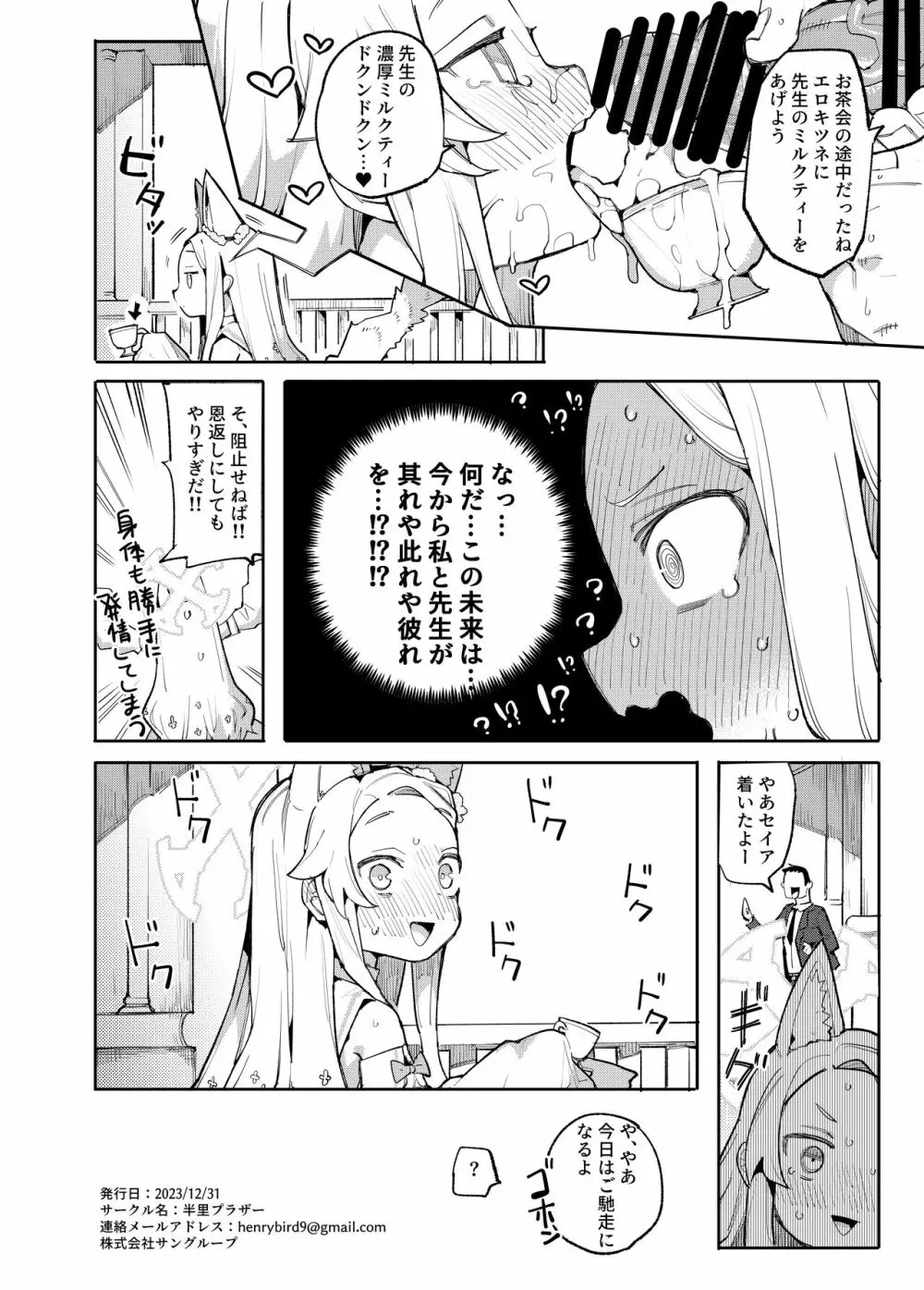 メス狐は視てしまった Page.21