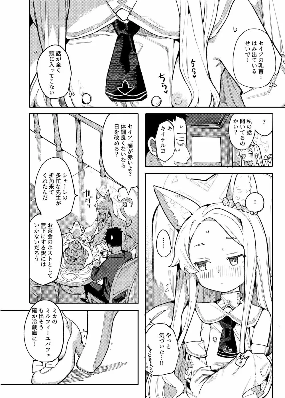 メス狐は視てしまった Page.3