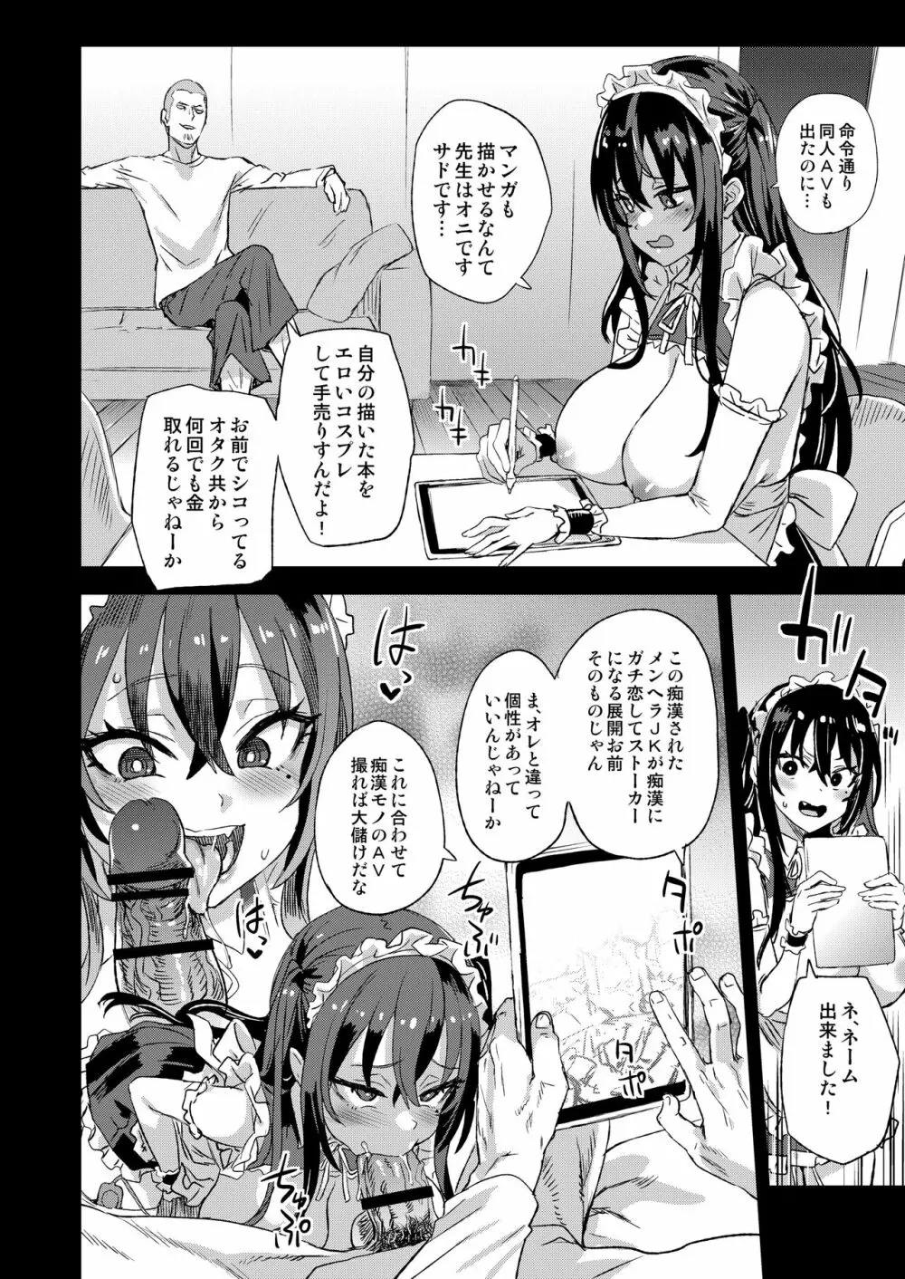 騎乗院先生のエロマンガ脳 Page.47