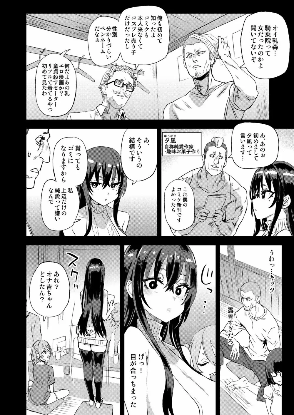騎乗院先生のエロマンガ脳 Page.5