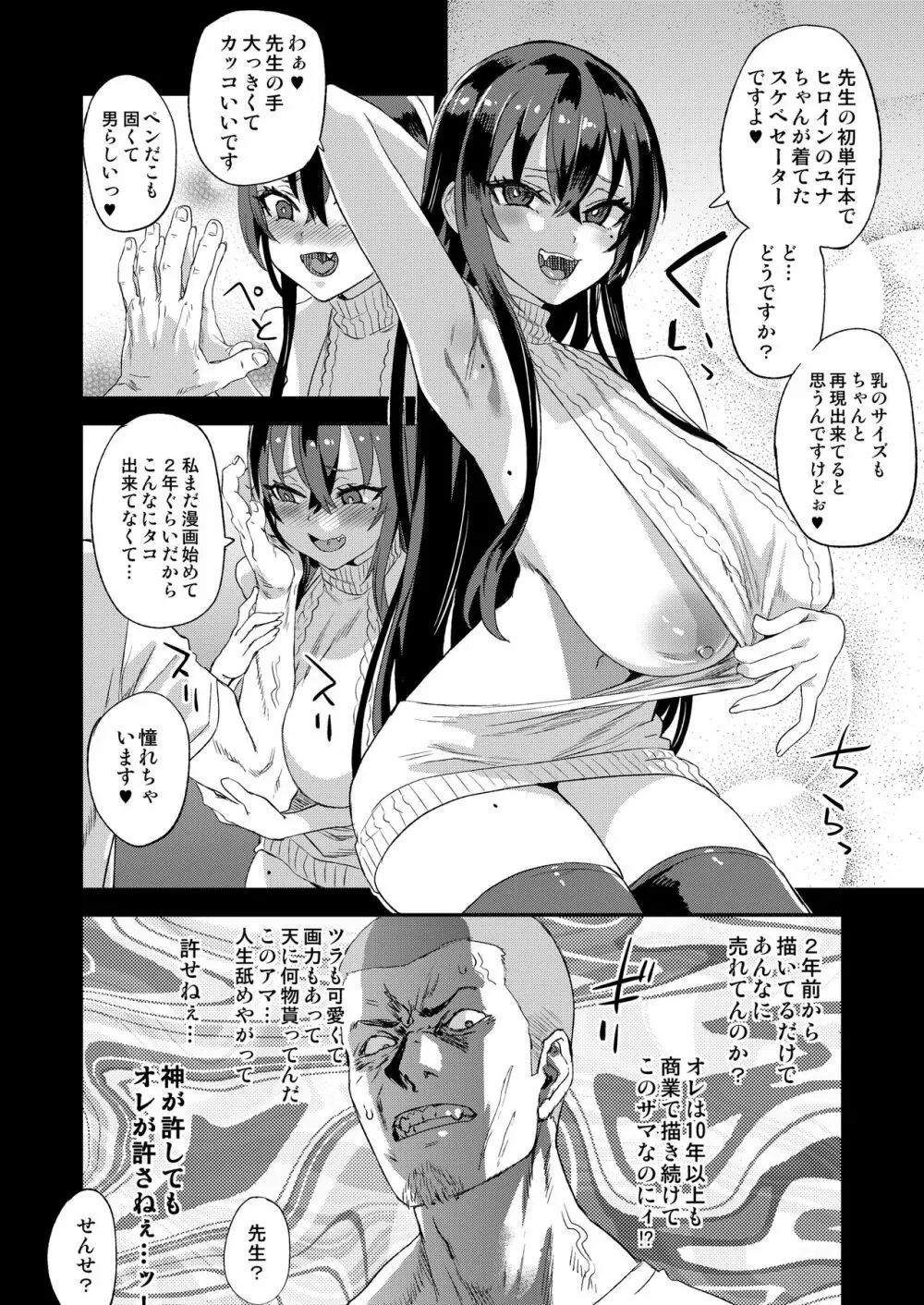 騎乗院先生のエロマンガ脳 Page.7
