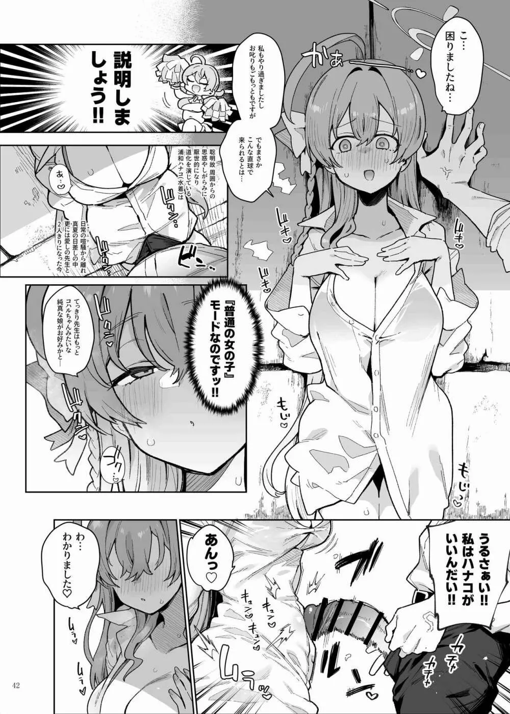 ブルアカイチャラブエロ合同「絶倫大祭」 Page.44