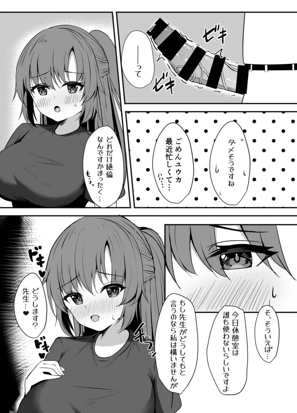 先生は誰にも渡しません! Page.16