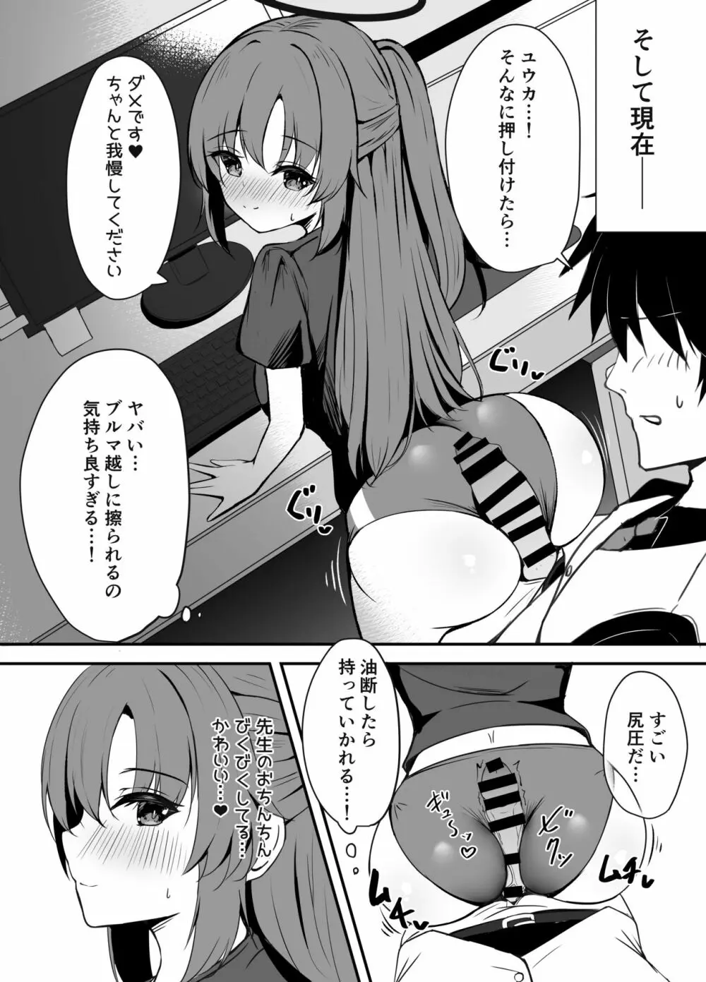 先生は誰にも渡しません! Page.7