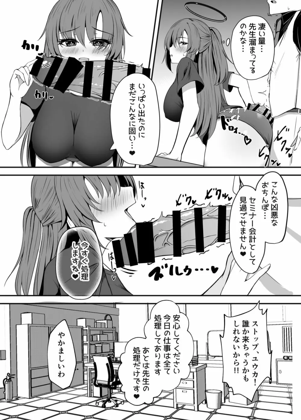 先生は誰にも渡しません! Page.9