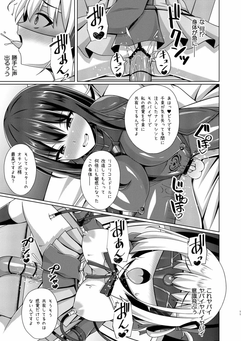 彼岸の華は淫らに堕つ Page.11