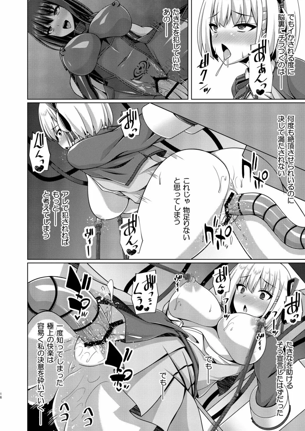 彼岸の華は淫らに堕つ Page.16