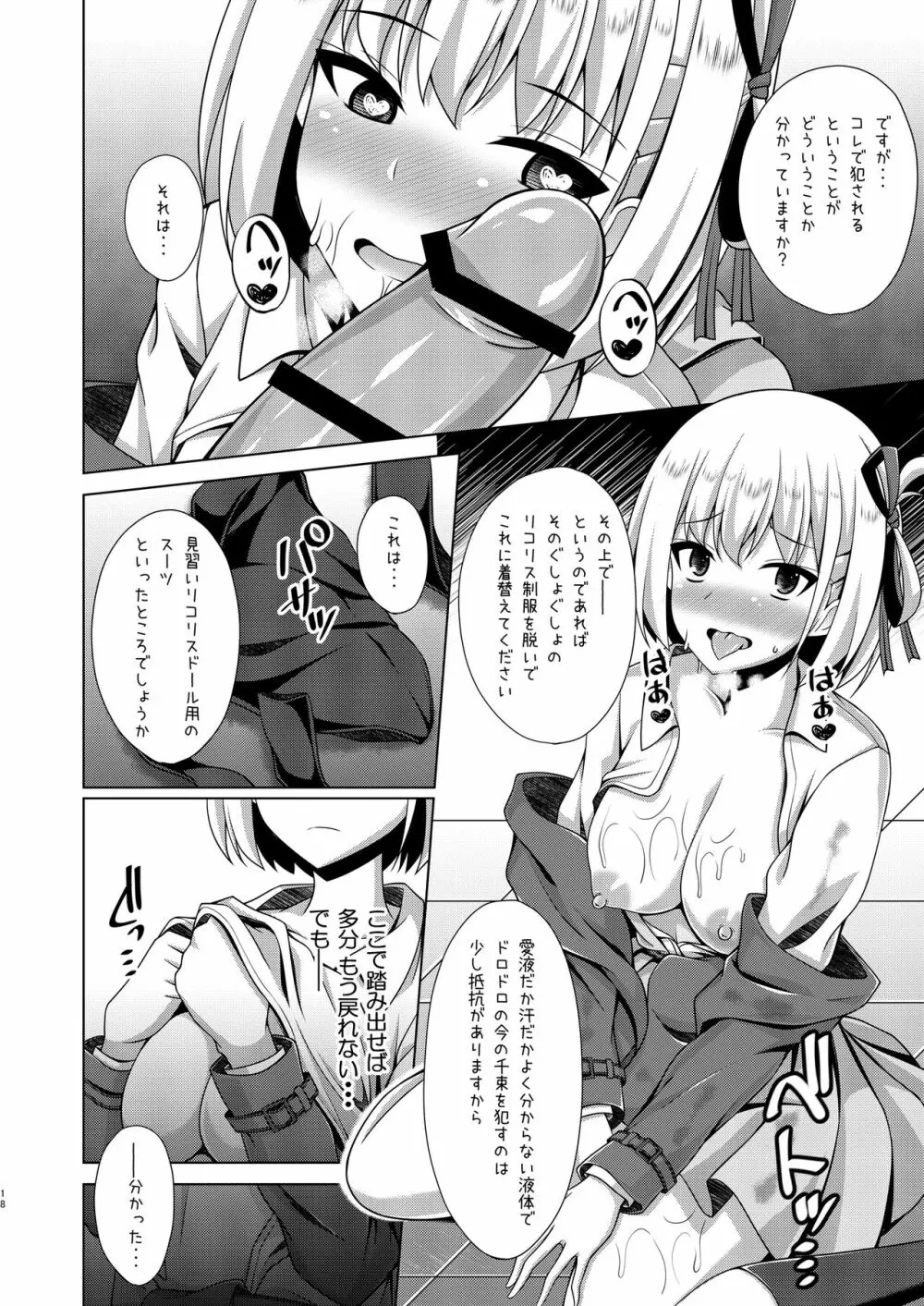 彼岸の華は淫らに堕つ Page.18