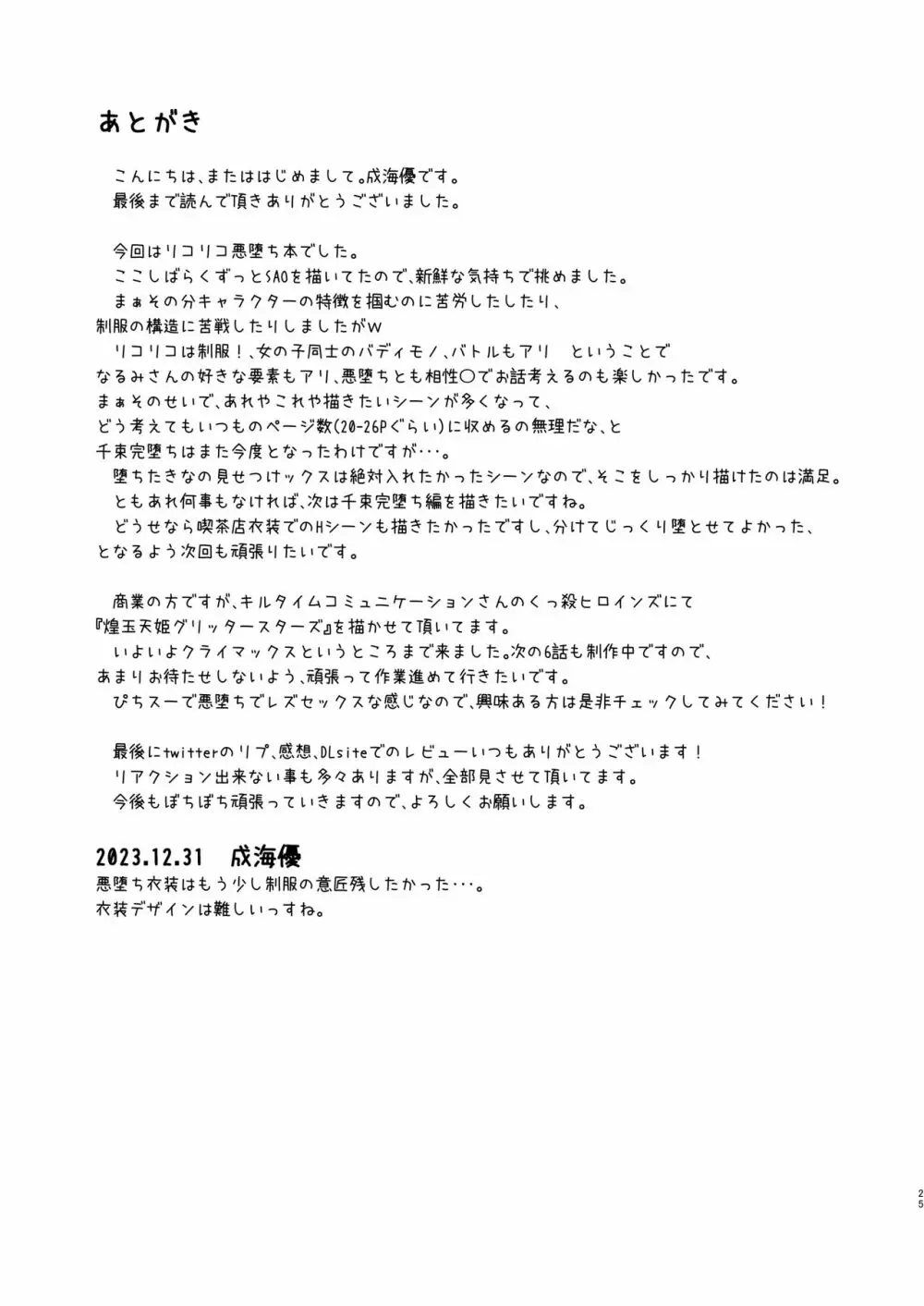 彼岸の華は淫らに堕つ Page.25