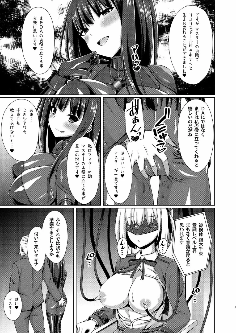 彼岸の華は淫らに堕つ Page.7