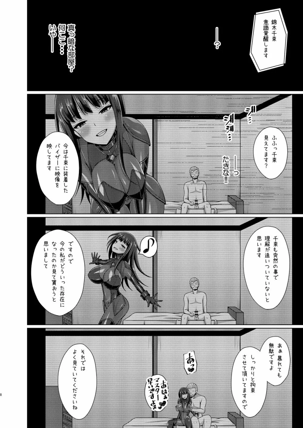 彼岸の華は淫らに堕つ Page.8