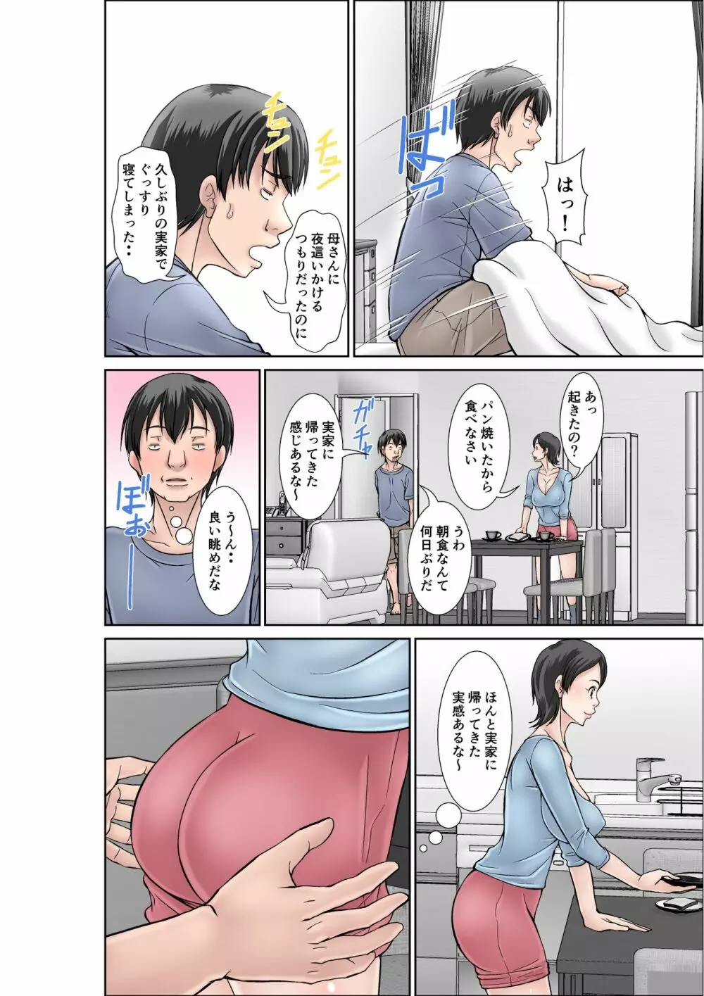 こら！あんた母親を口説いて何しようっていうの！〜カツオ独り暮らし編その2〜 Page.10