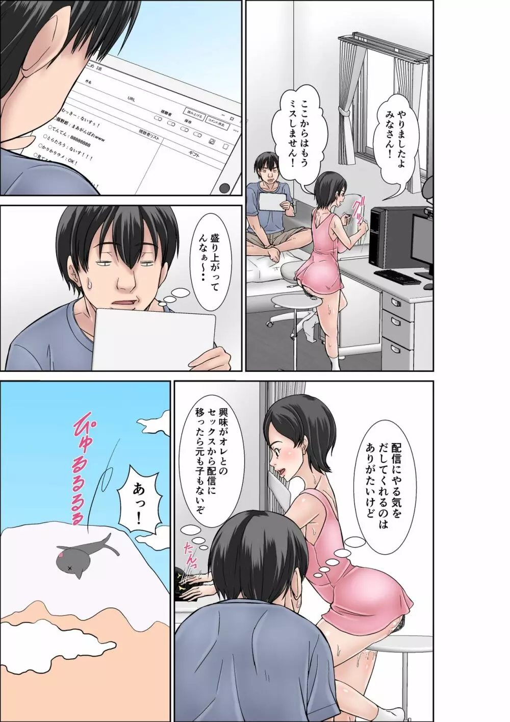 こら！あんた母親を口説いて何しようっていうの！〜カツオ独り暮らし編その2〜 Page.15