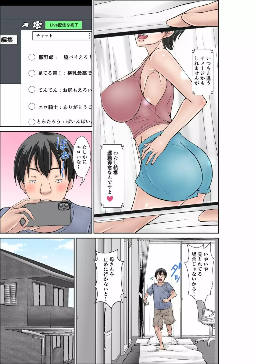 こら！あんた母親を口説いて何しようっていうの！〜カツオ独り暮らし編その2〜 Page.3