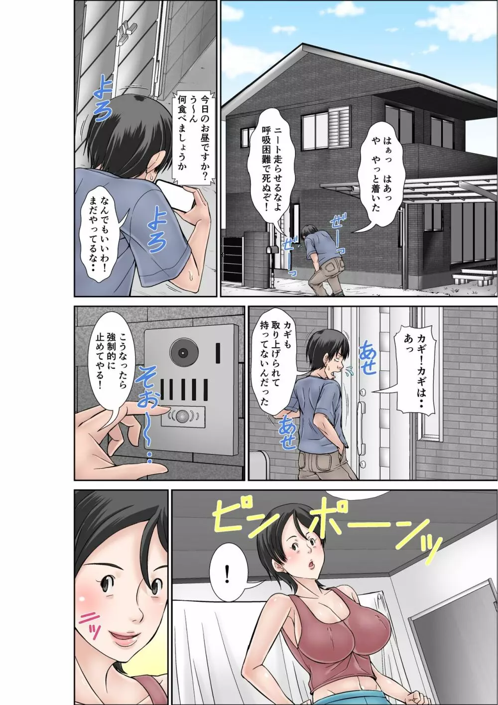 こら！あんた母親を口説いて何しようっていうの！〜カツオ独り暮らし編その2〜 Page.4