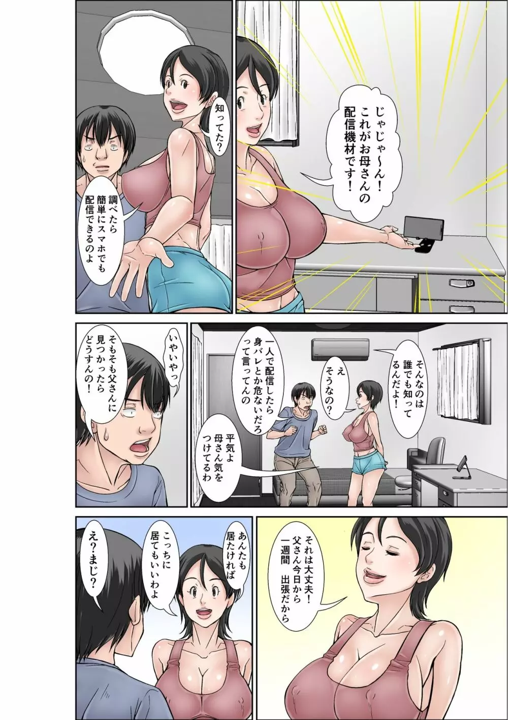 こら！あんた母親を口説いて何しようっていうの！〜カツオ独り暮らし編その2〜 Page.6