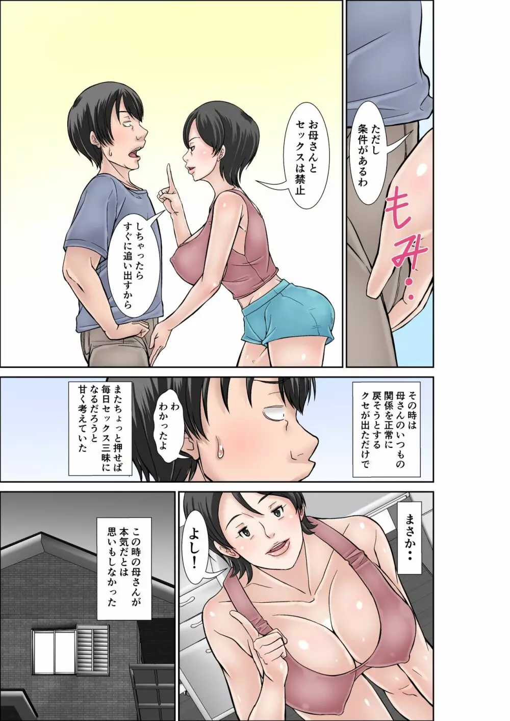 こら！あんた母親を口説いて何しようっていうの！〜カツオ独り暮らし編その2〜 Page.7