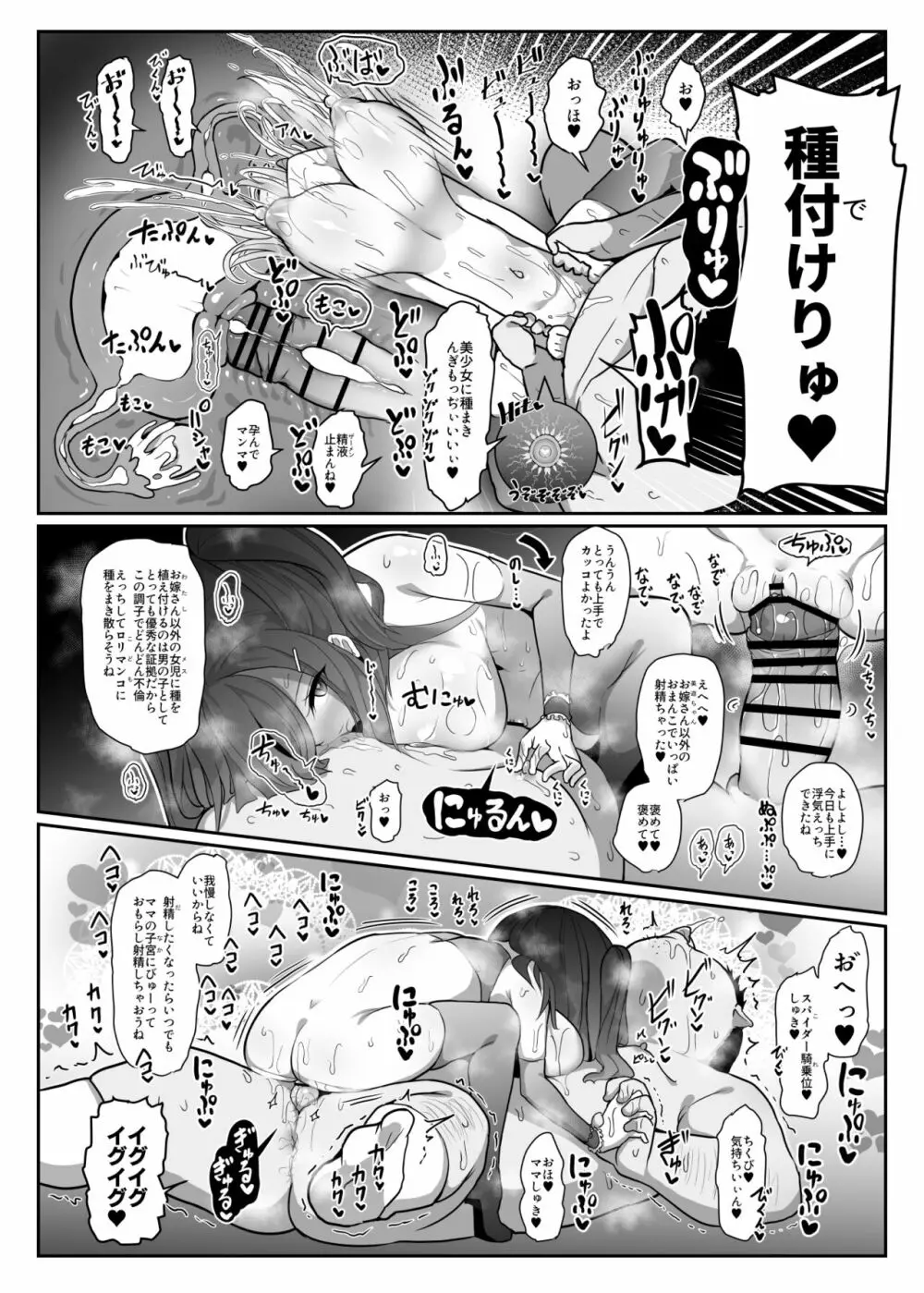 こづくりとりぷるびーすと Page.13