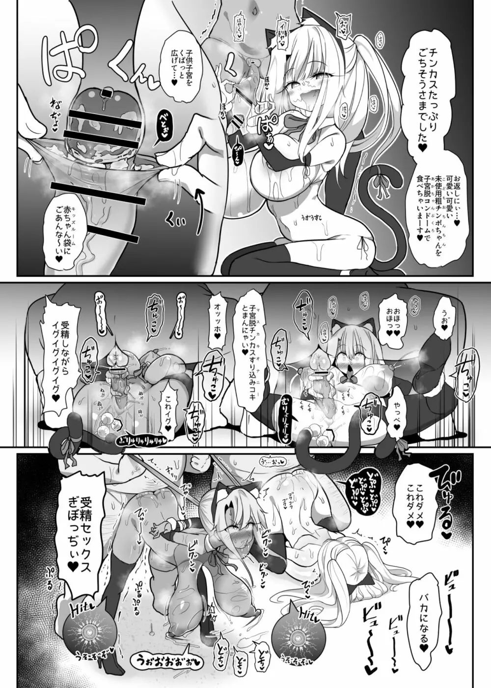 こづくりとりぷるびーすと Page.19